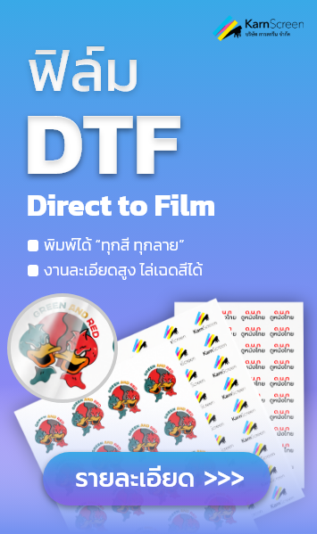 ฟิล์ม DTF