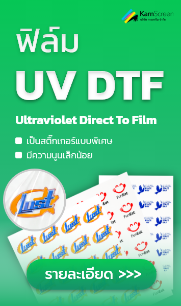 ฟิล์ม UV DTF